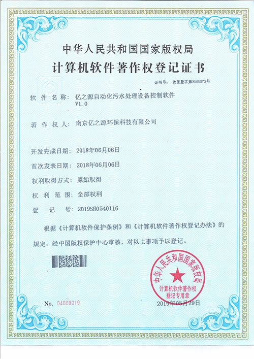 億之源自動化污水處理設(shè)備控制軟件